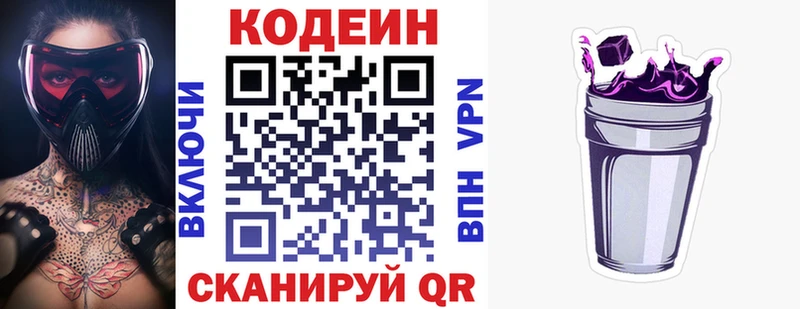 Кодеин Purple Drank Приволжский